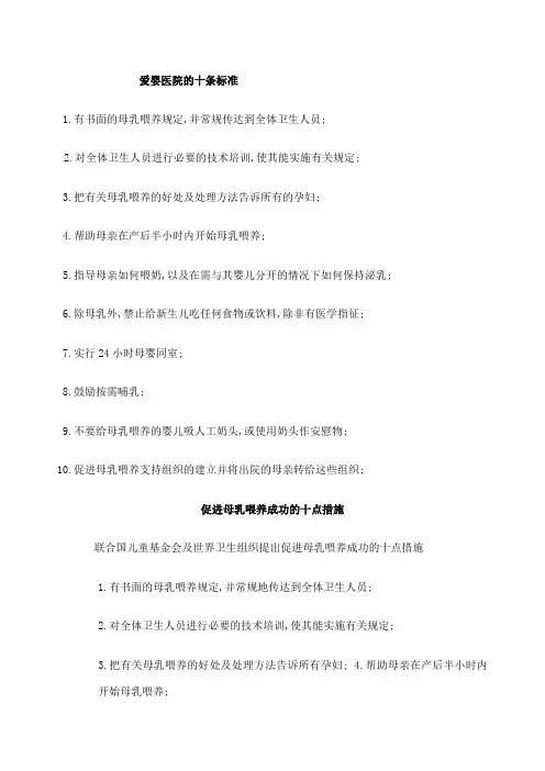 爱婴医院母乳喂养知识