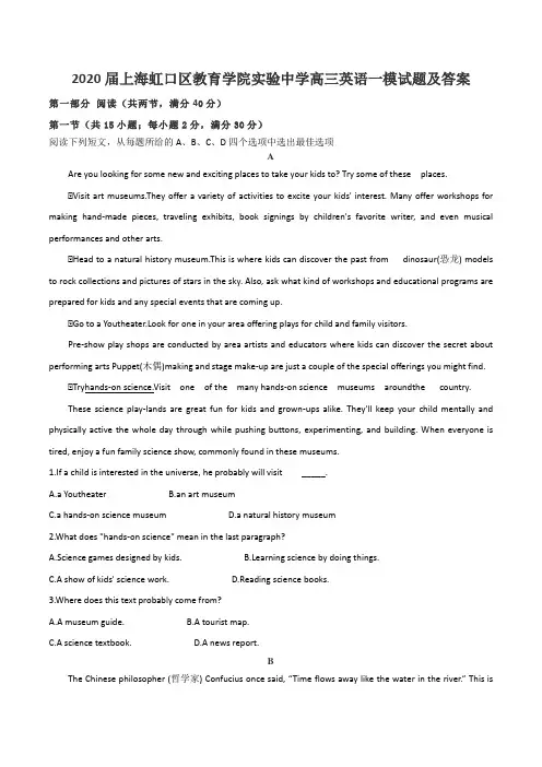 2020届上海虹口区教育学院实验中学高三英语一模试题及答案