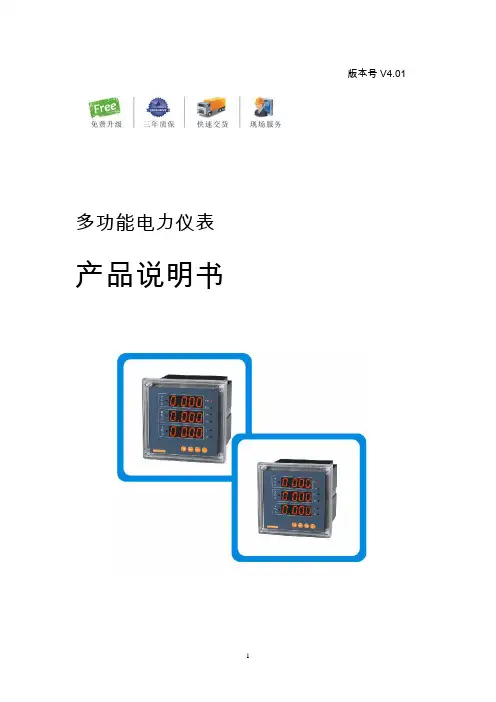 安科利多功能仪表说明书  E-S4资料