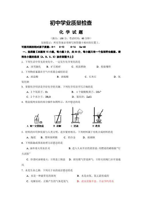 2012年淮安市中考化学试题