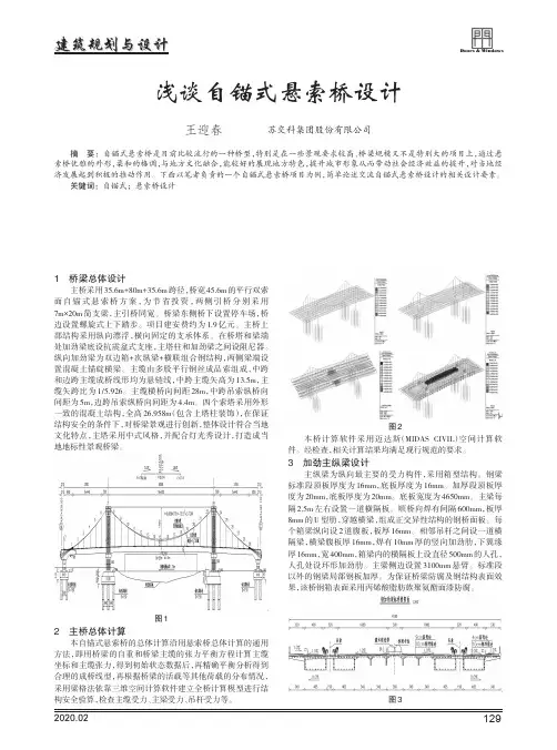 浅谈自锚式悬索桥设计