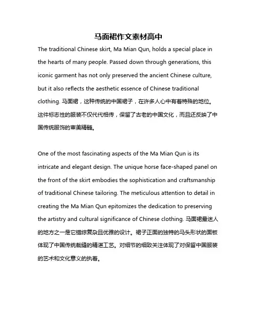 马面裙作文素材高中