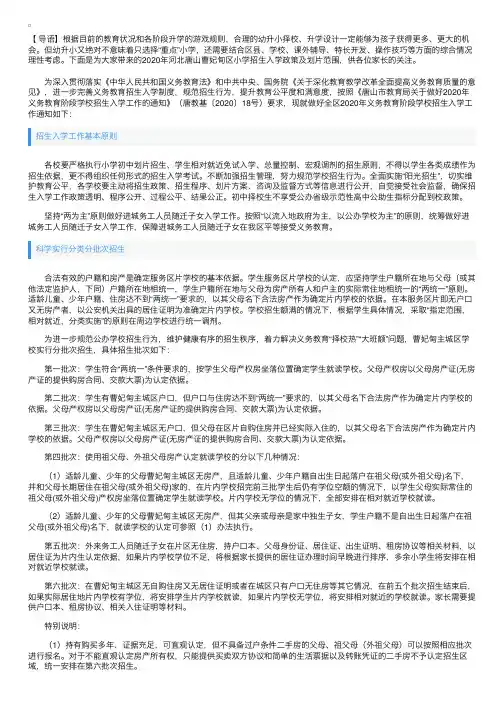 2020年河北唐山曹妃甸区小学招生入学政策及划片范围公布