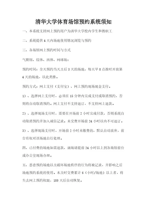 清华大学体育场馆预约系统须知-清华大学体育场馆管理与预定系统