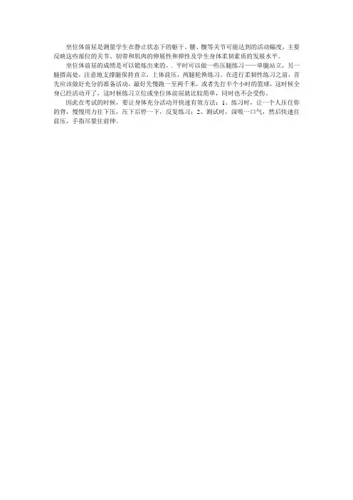 坐位体前屈的练习和测试技巧