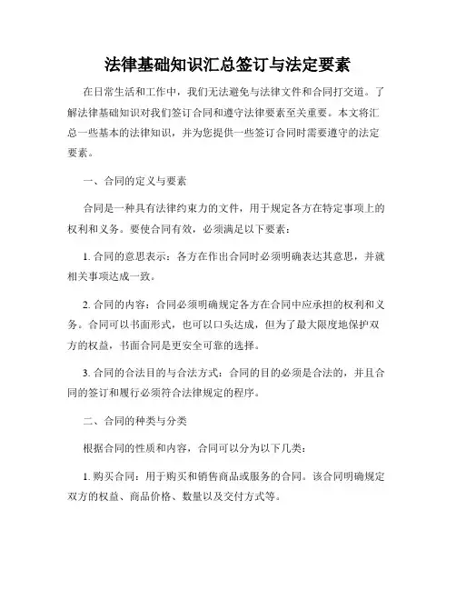 法律基础知识汇总签订与法定要素
