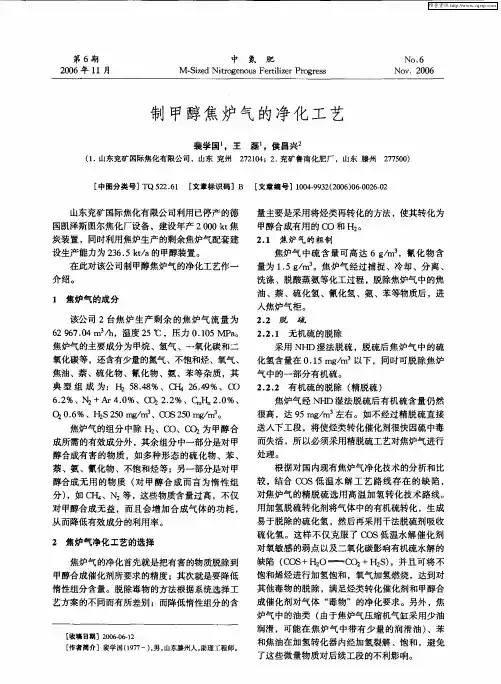 制甲醇焦炉气的净化工艺