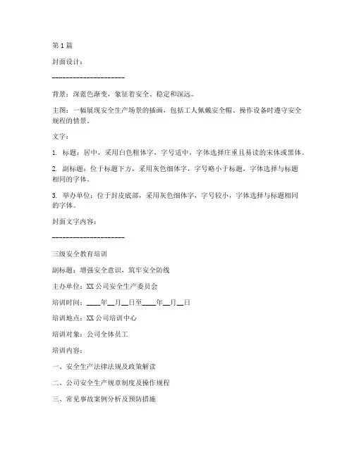 三级安全教育培训封皮(2篇)