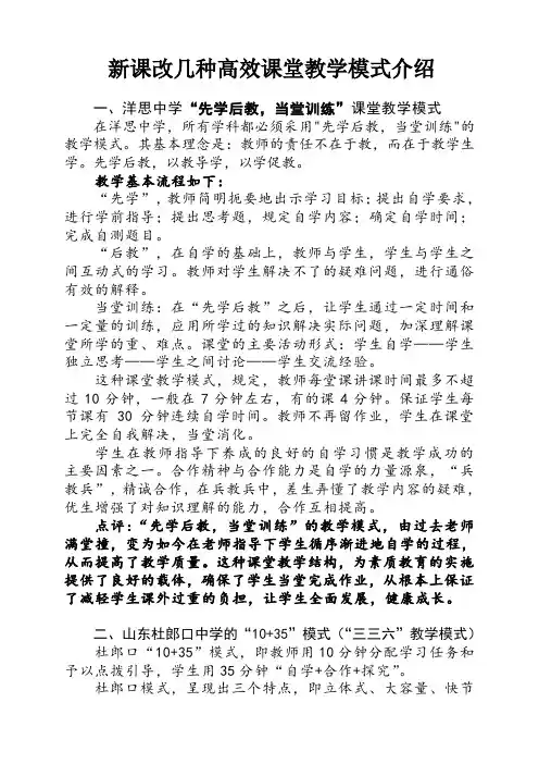 课堂教学模式介绍(简)
