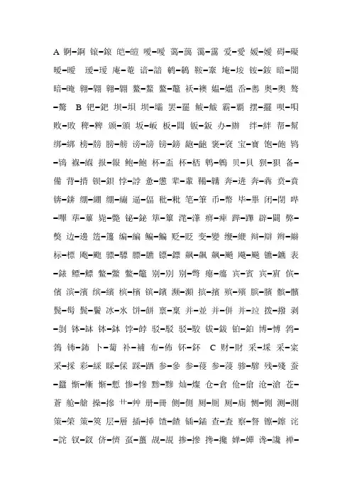 简体字繁体字对照表
