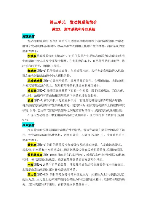 U3-课文A-汽车专业英语