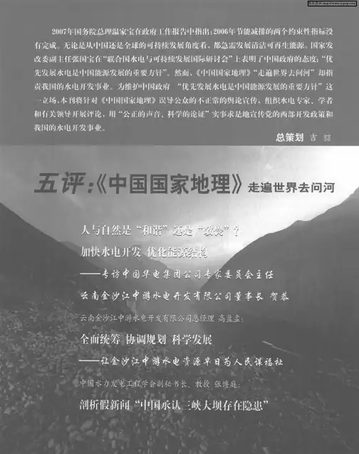 五评：《中国国家地理》走遍世界去问河—— 人与自然是“和谐”还是“敬畏”？