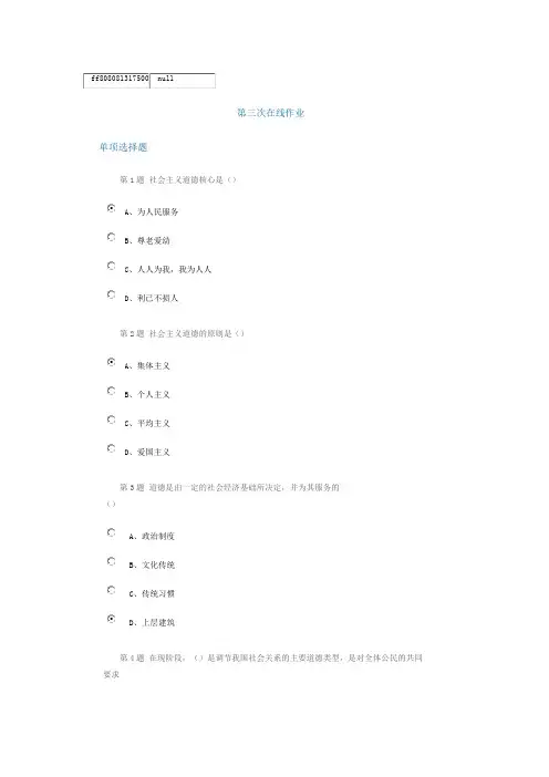 法律基础与思想道德修养第三阶段在线作业在线作业
