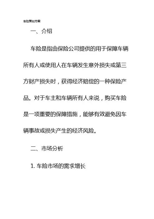 车险策划方案