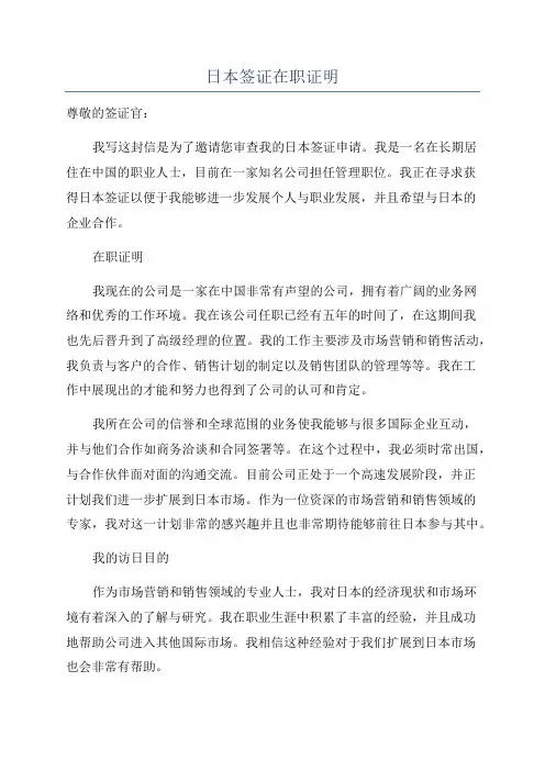日本签证在职证明