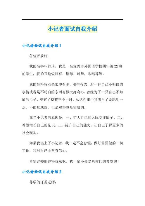 小记者面试自我介绍
