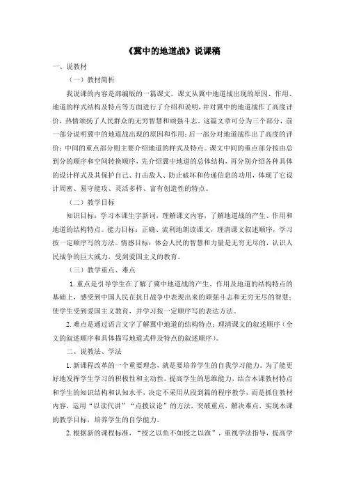 部编版五年级上册优秀说课稿精选3篇
