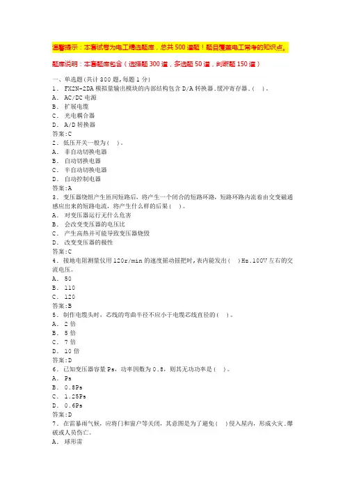 电工证题目(习题带答案)