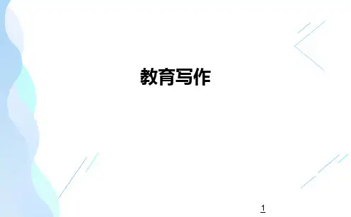 教师招聘考试教育写作.ppt