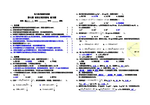 (完整版)初识正弦交流电练习题答案