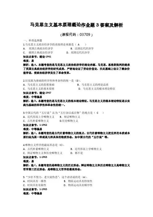 2019年马克思主义基本原理概论  作业题3答案及解析