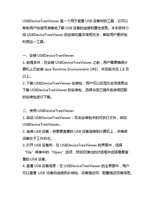 usbdevicetreeviewer手册