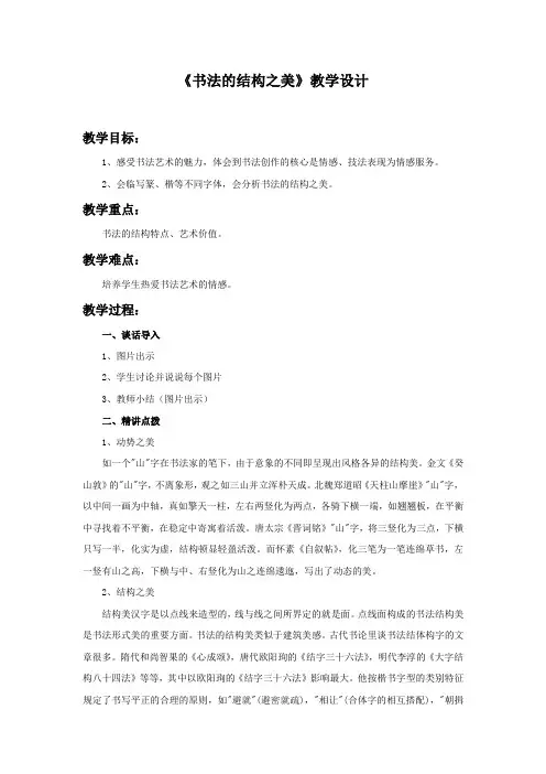 湘美版七年级美术下册《书法的结构之美》教学设计