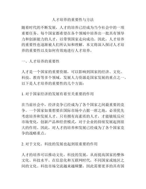 人才培养的重要性与方法