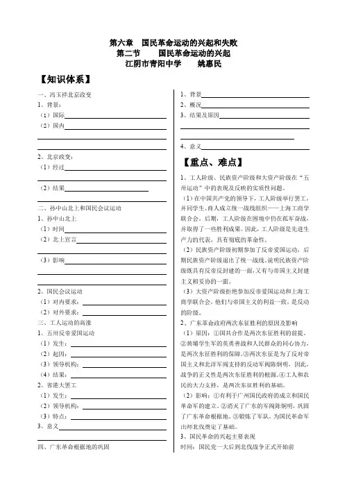 国民革命运动的兴起和失败