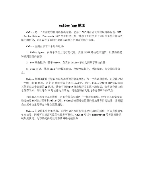 calico bgp原理