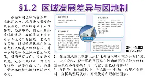 区域发展差异与因地制宜