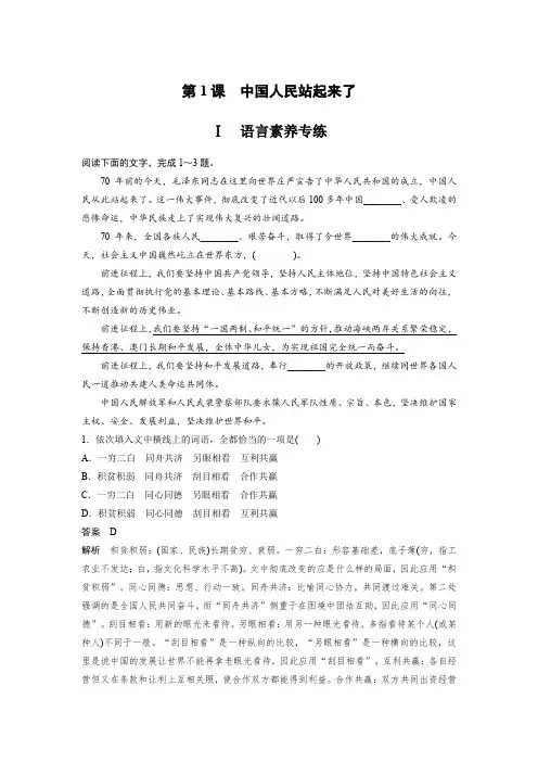 课时作业1：第1课 中国人民站起来了