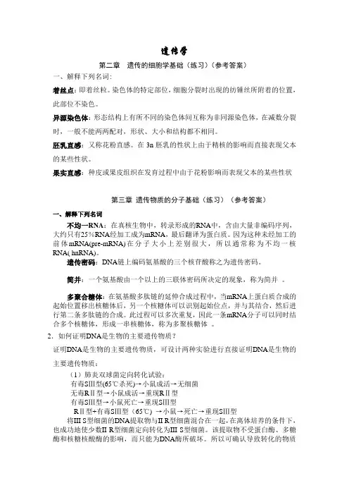 遗传学课后复习题