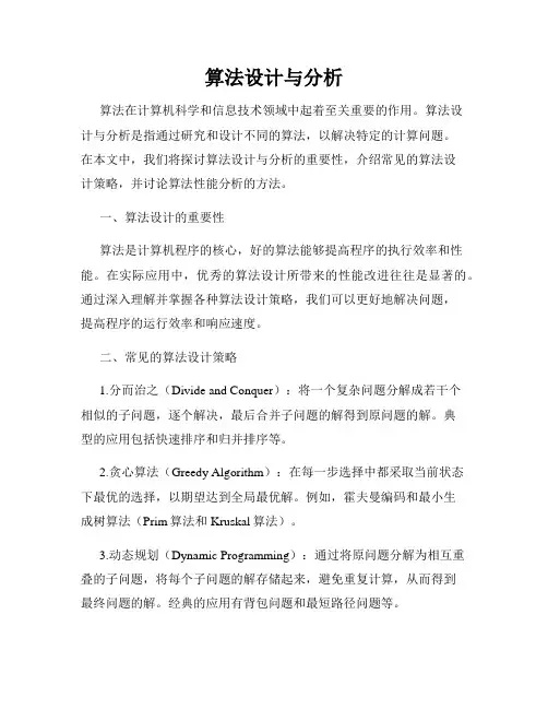 算法设计与分析