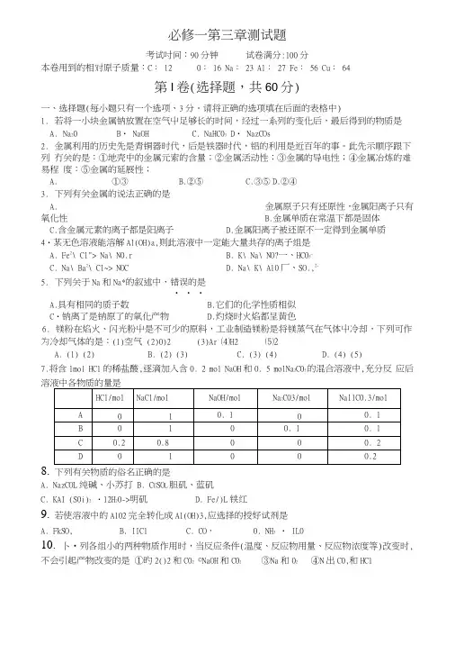 必修一第三章测试题及答案.doc