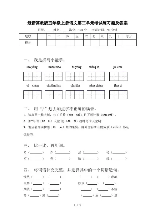 最新冀教版五年级上册语文第三单元考试练习题及答案