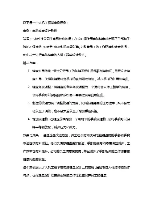 人机工程学案例 -回复
