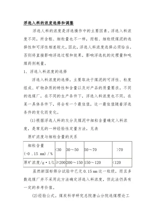 浮选知识