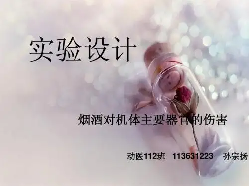 病理生理学实验设计
