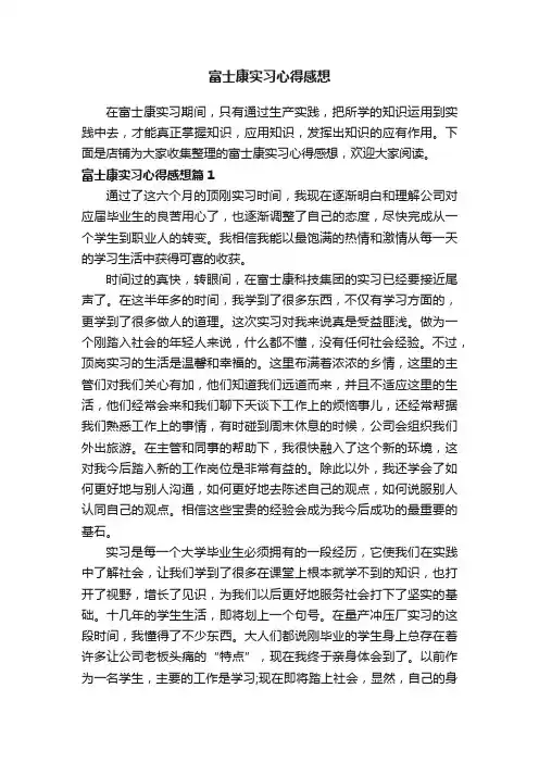 富士康实习心得感想
