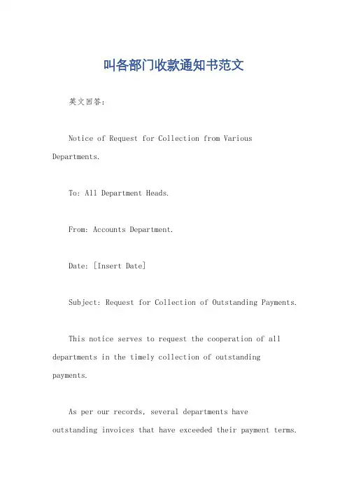 叫各部门收款通知书范文