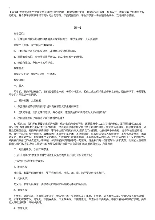 大学生开学第一课主题班会课件【三篇】