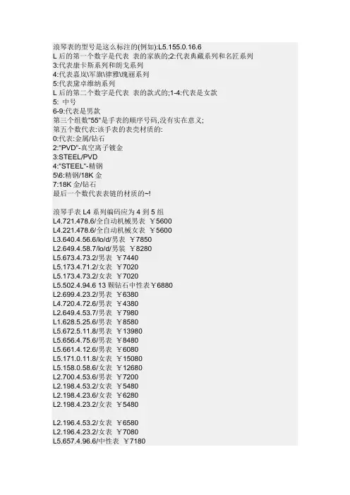 浪琴表的型号是这么标注的