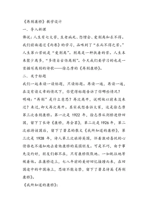 高中语文《第二单元诗意地栖居4中国现代诗二首(一)再别康桥》221课件教案教学设计