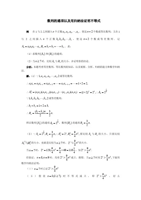 数学归纳法复习(例题及解析)