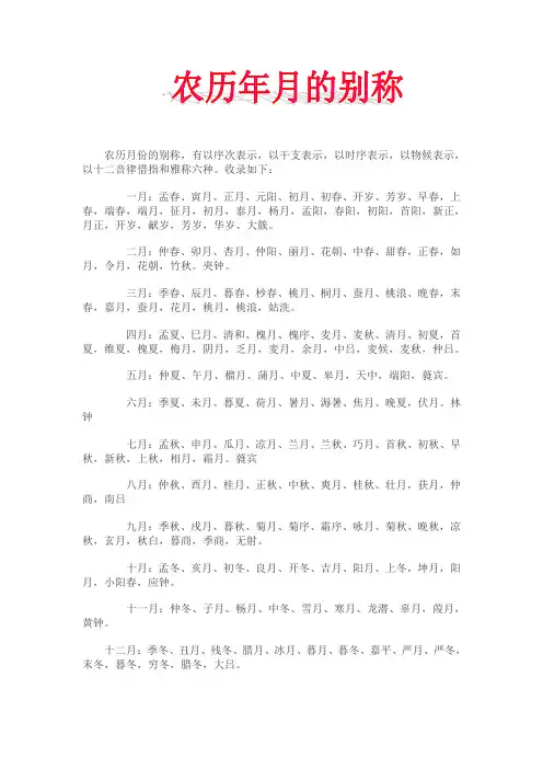 农历年月的别称