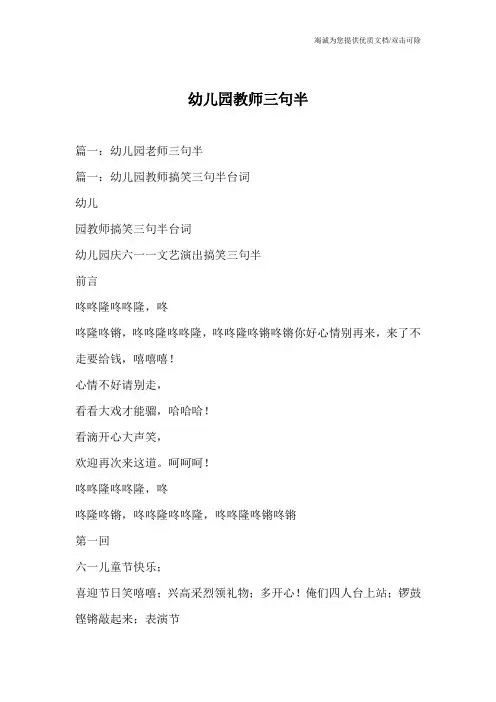 幼儿园教师三句半