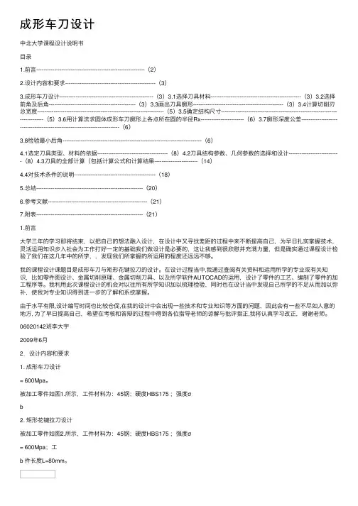 成形车刀设计