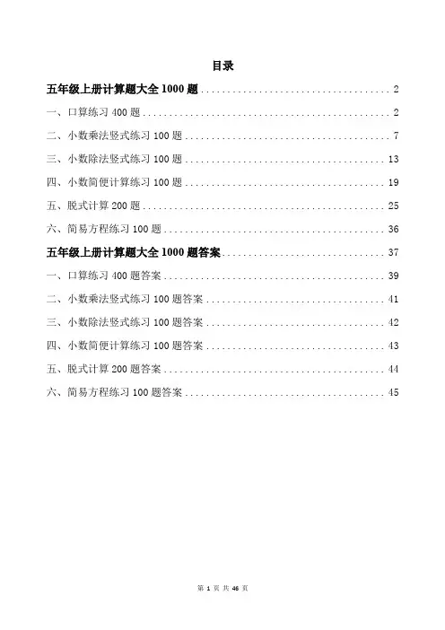 五年级上册计算题大全1000题带答案