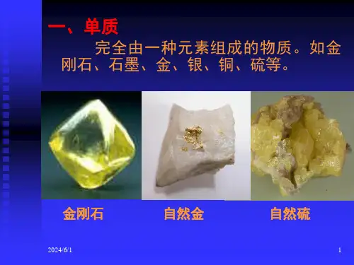 宝石的化学成分PPT课件